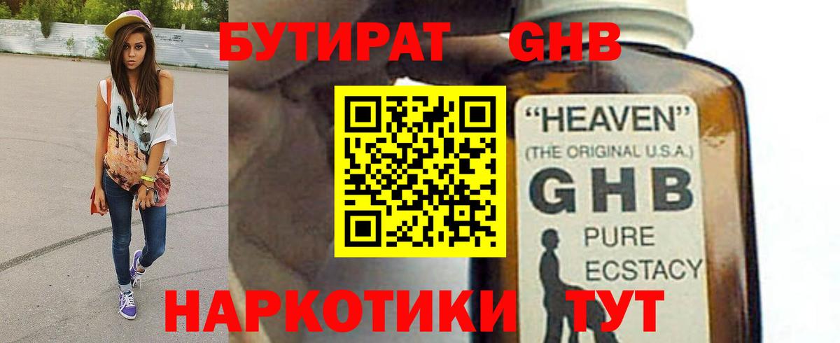 Троицк  Бутират бутандиол  Бутират  Вход с VPN 