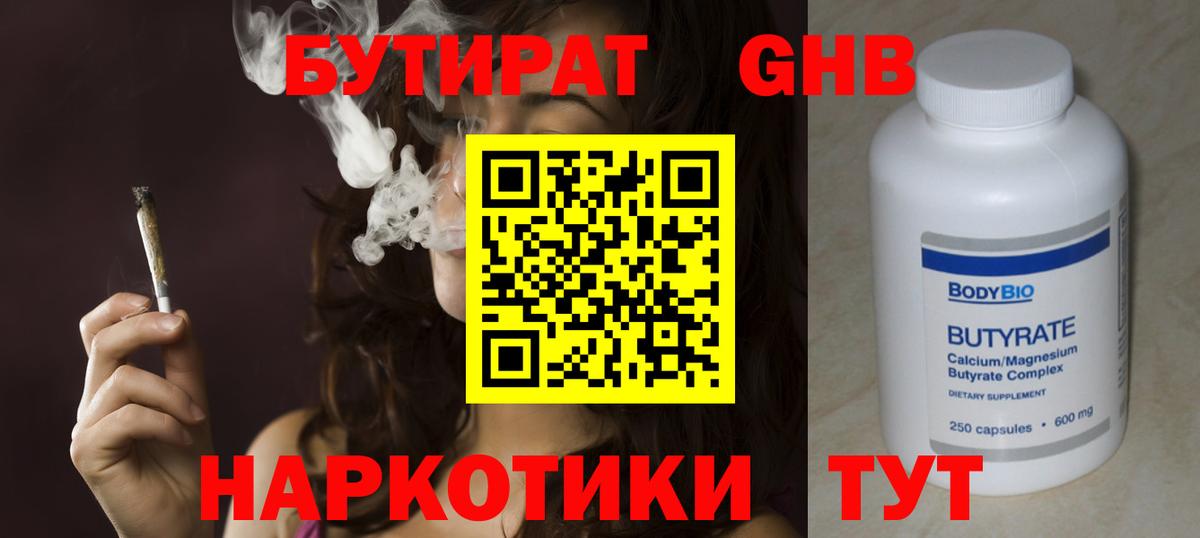 БУТИРАТ вода Троицк