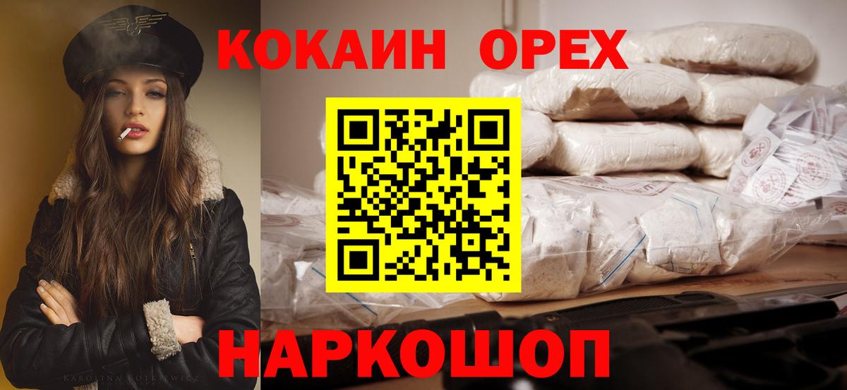 Троицк  Кокаин Fish Scale  COCAIN  Вход с VPN 