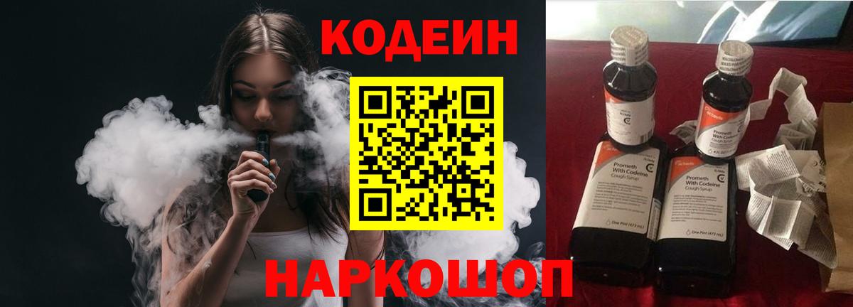 Кодеиновый сироп Lean напиток Lean (лин) Троицк