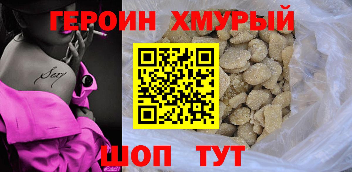 Героин Афган Троицк