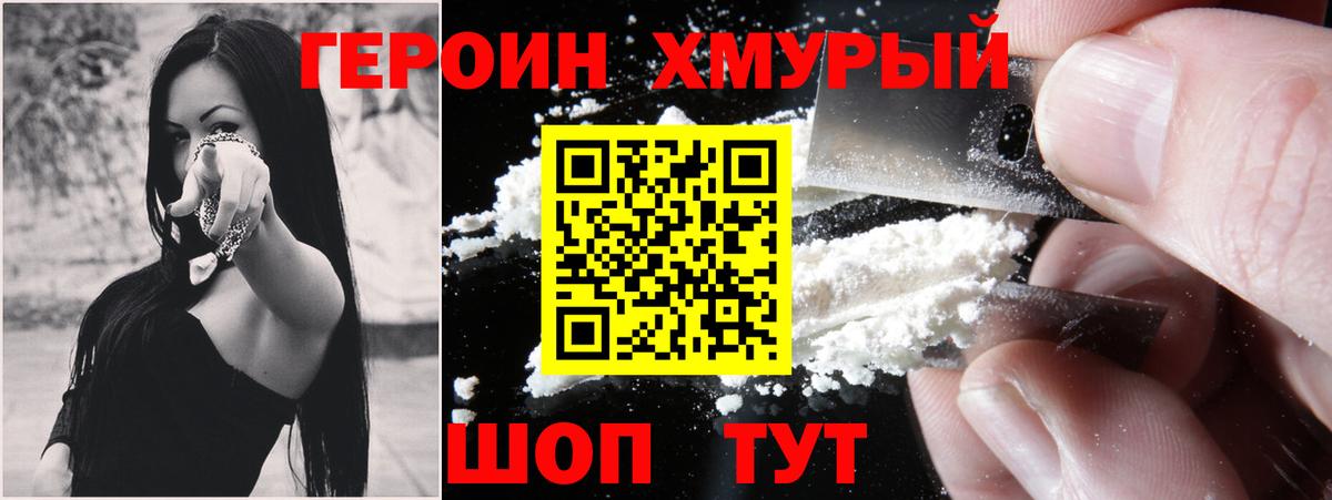 ГЕРОИН VHQ  Вход с VPN  Героин  Троицк 