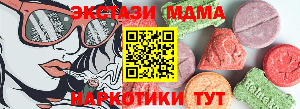 МДМА кристаллы  Вход с VPN  Троицк 