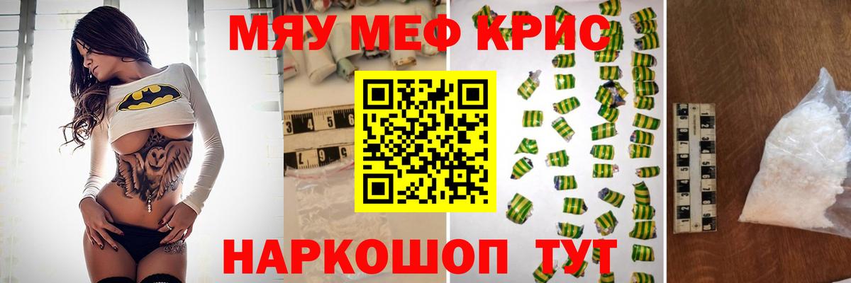 Меф мяу мяу кристаллы Троицк